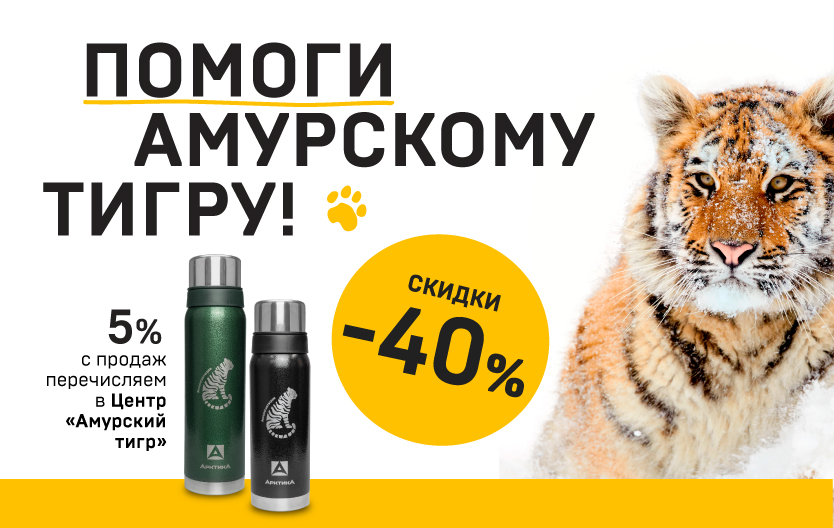 Термосы классические – купить в интернет-магазине «АрктикА»
