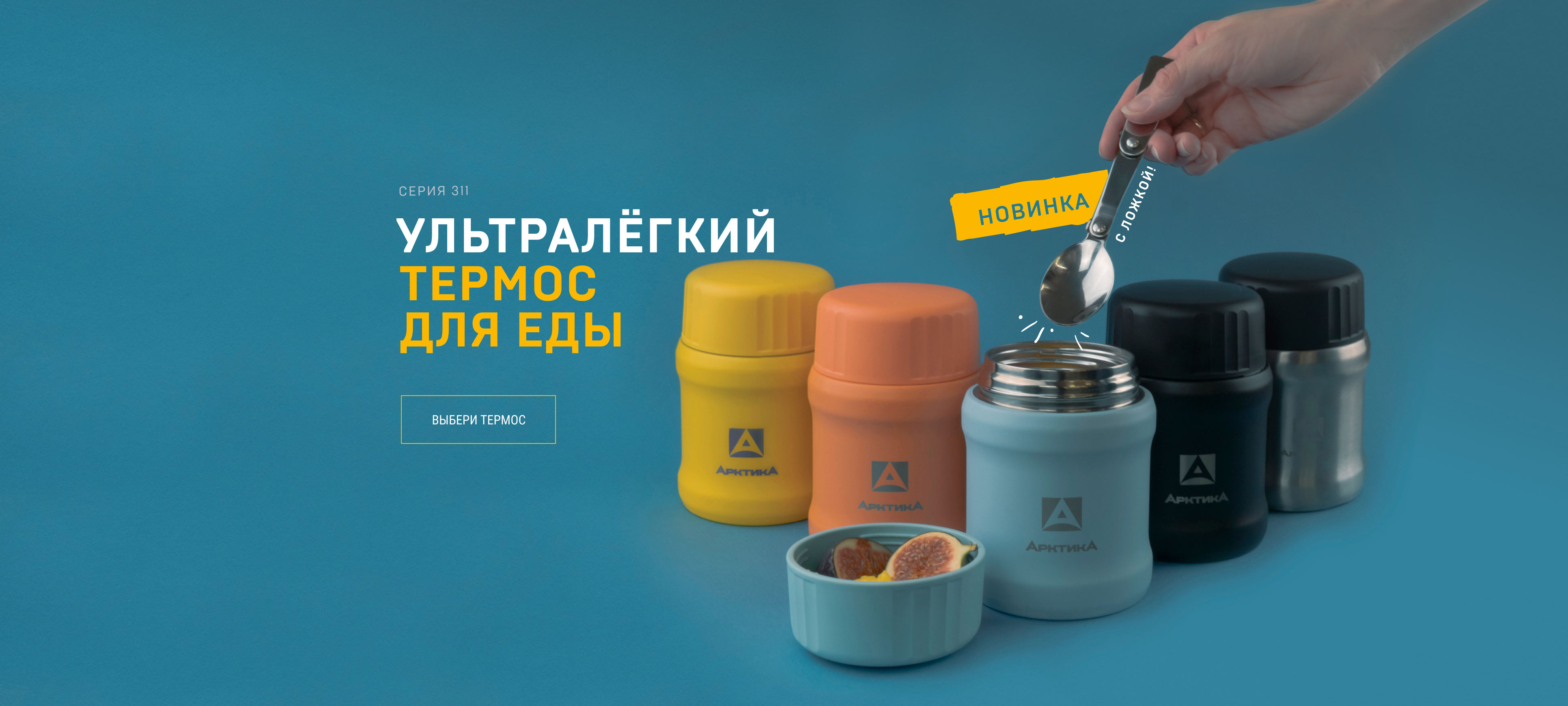 Superlight thermos