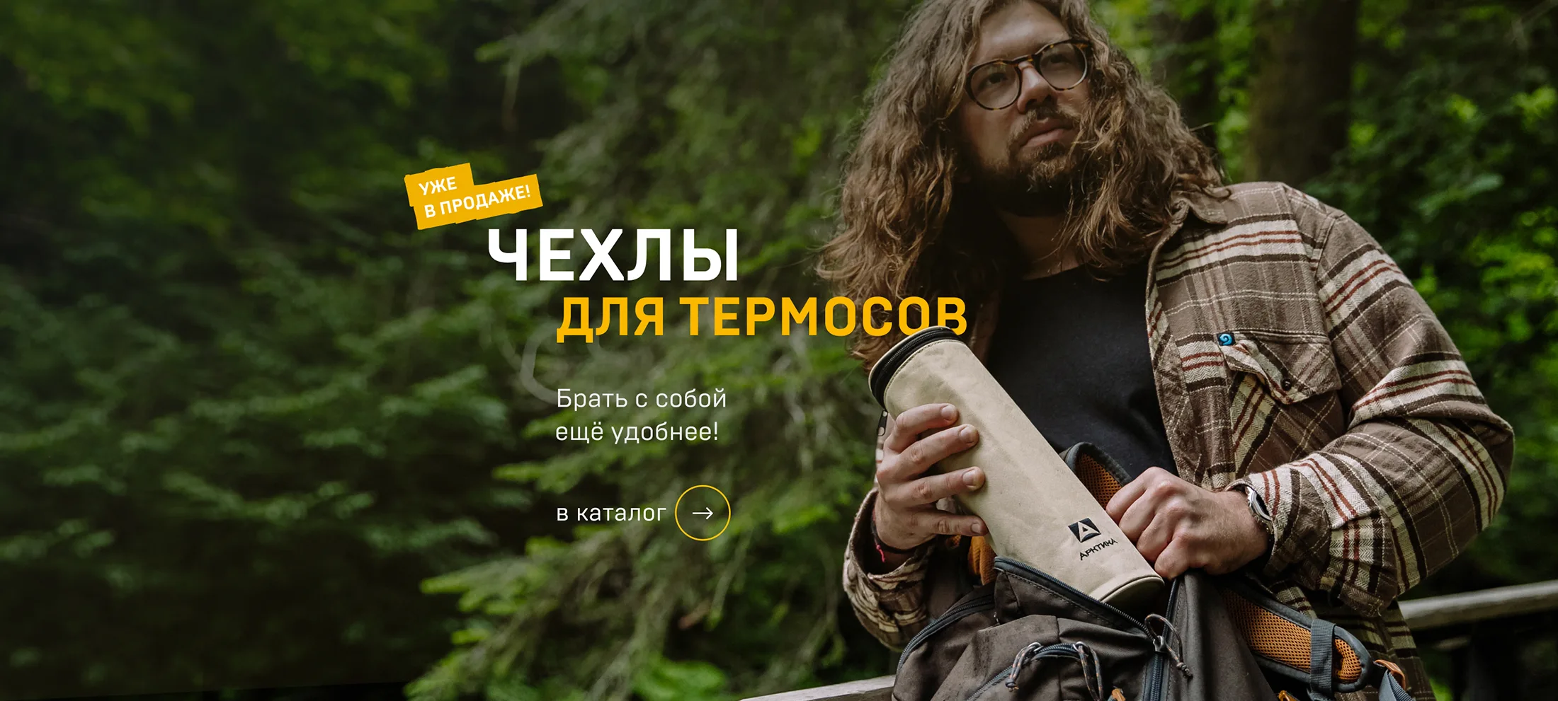 Чехлы для термосов