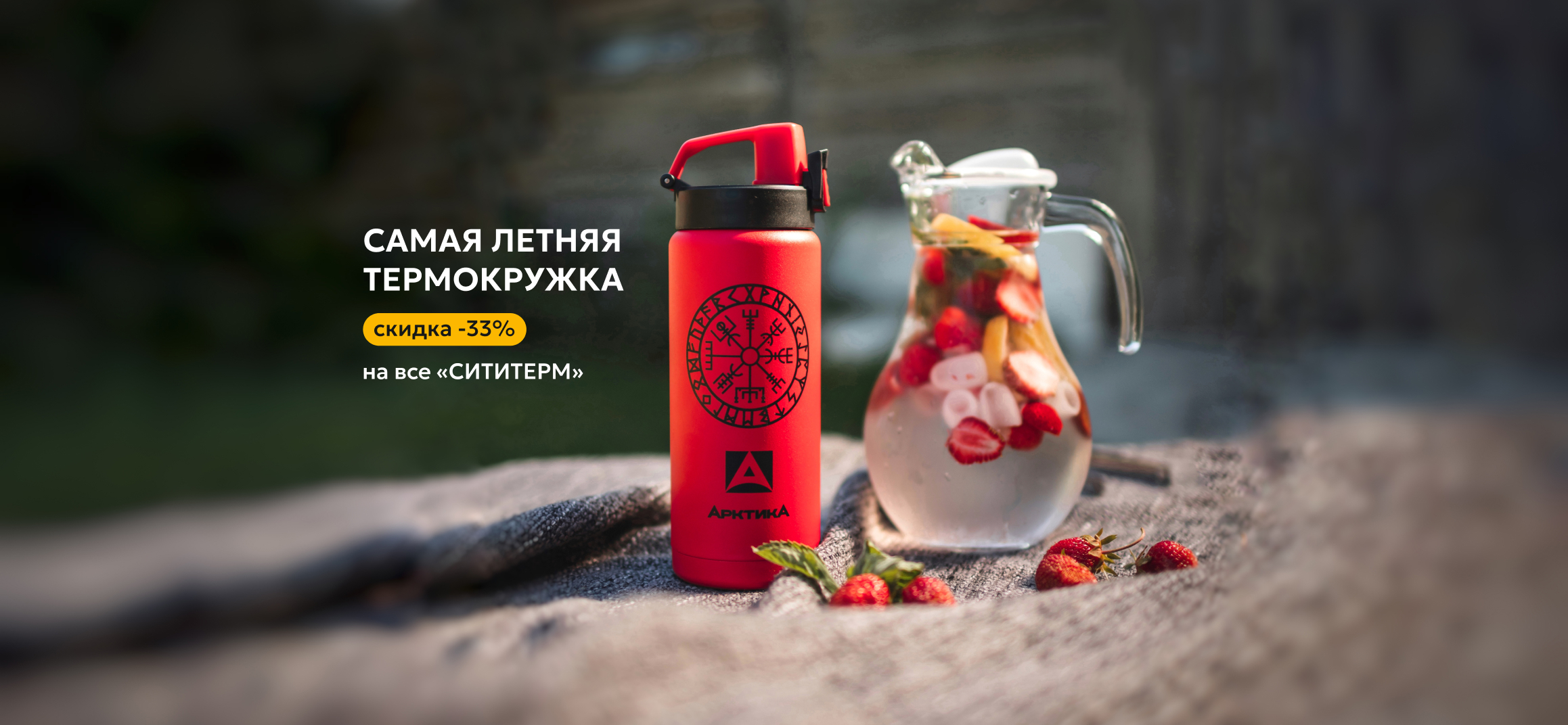 -33% ситки