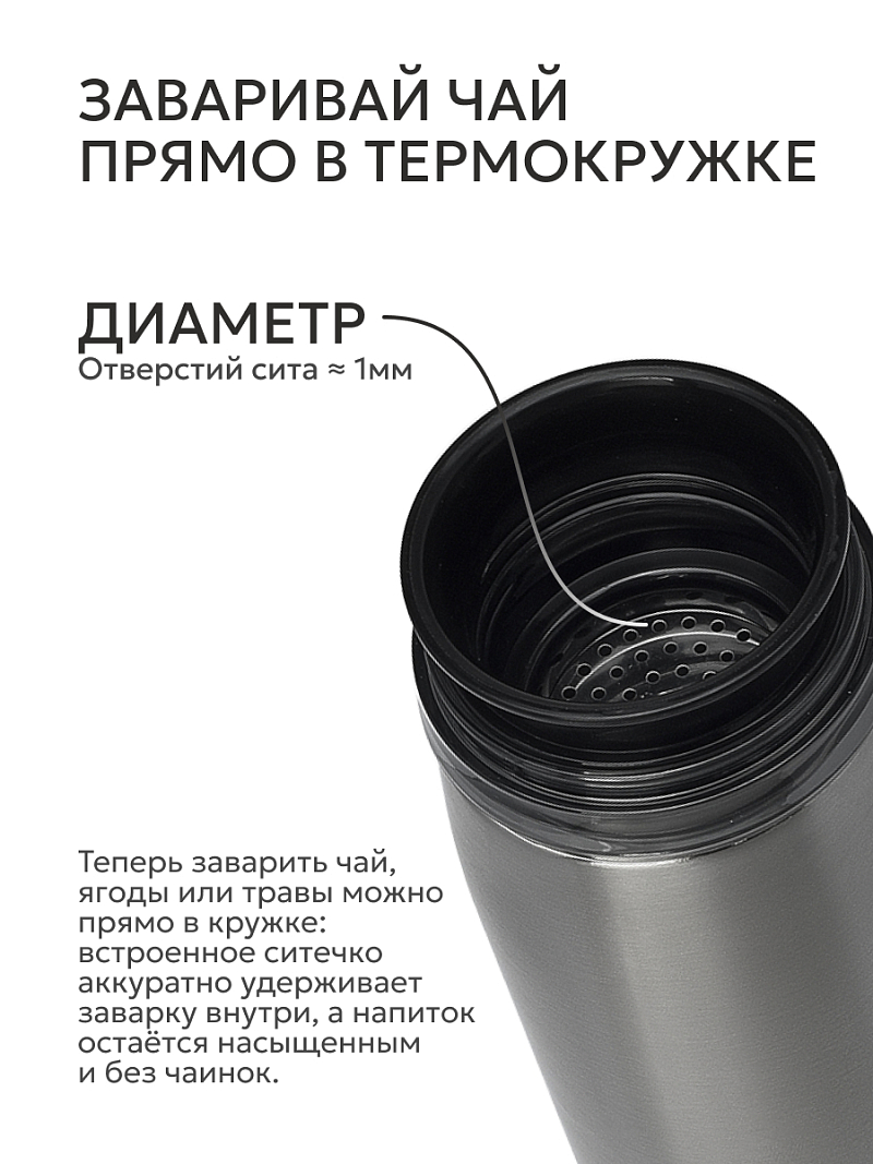 Термокружка 0.42л серии 715 стальной с ситечком (уценка) - 8