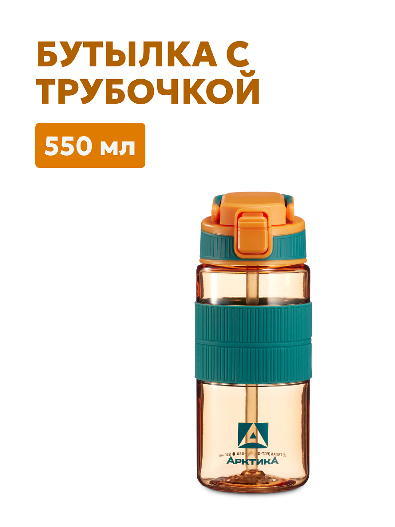 Тритановая бутылка 0.55л серии 722 «Морошка» с манжетой и питьевой трубочкой - 1