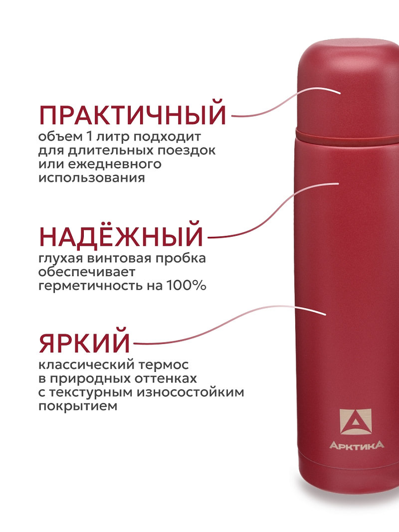 Термос серии 101 на 1л текстурный с узким горлом - 3