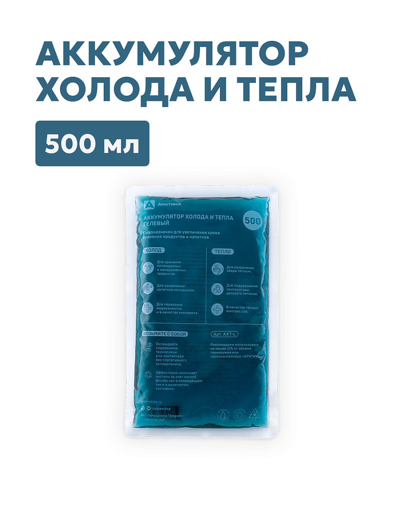 Мягкий аккумулятор холода и тепла 0.5л - 1