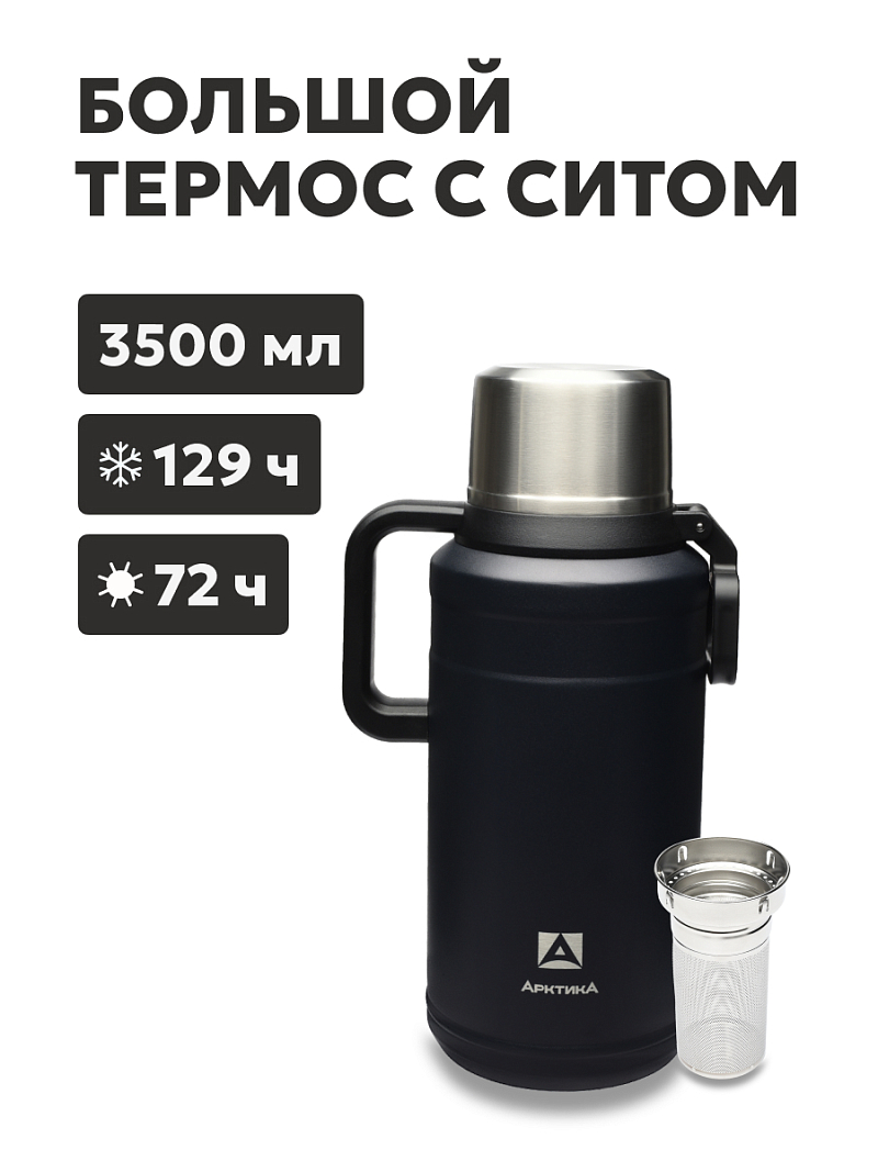 Термос 3.5л серии 206 чёрный с ситечком (уценка) - 1