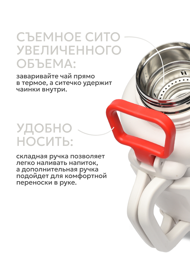 Термос 1.9л серии 204 «Арктика» со складной ручкой и ситом (уценка) - 5
