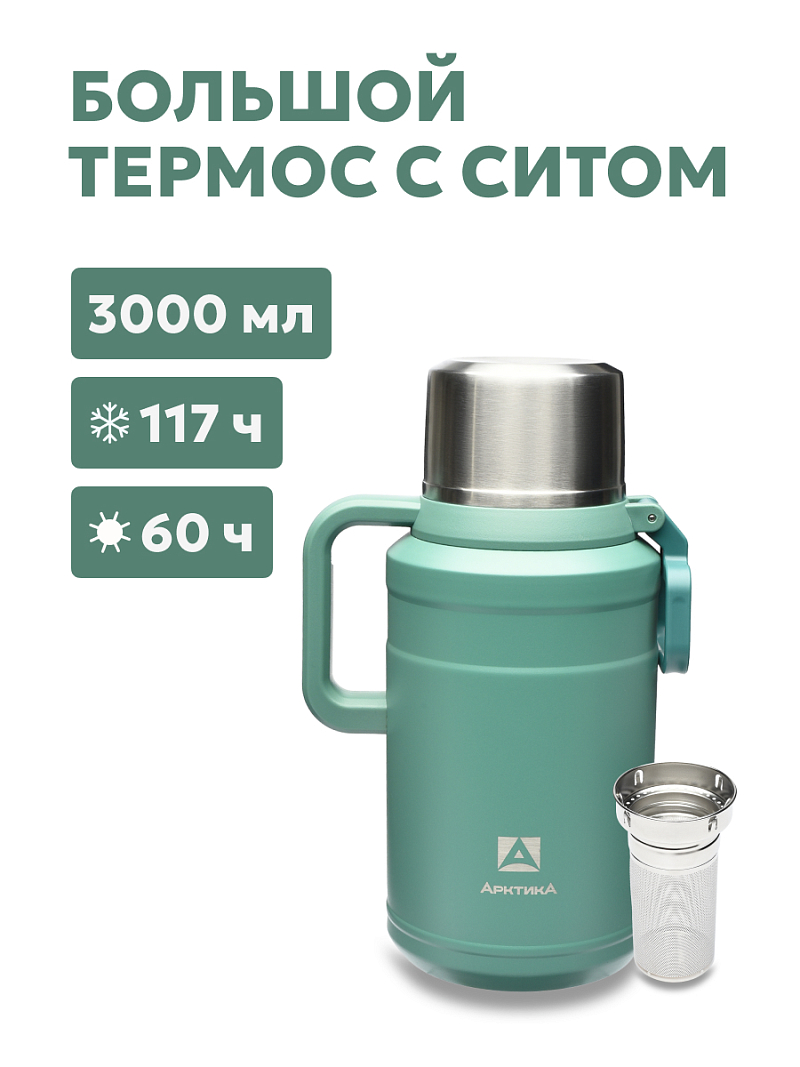 Термос 3л серии 206 «Хвоя» с ситечком (уценка) - 1