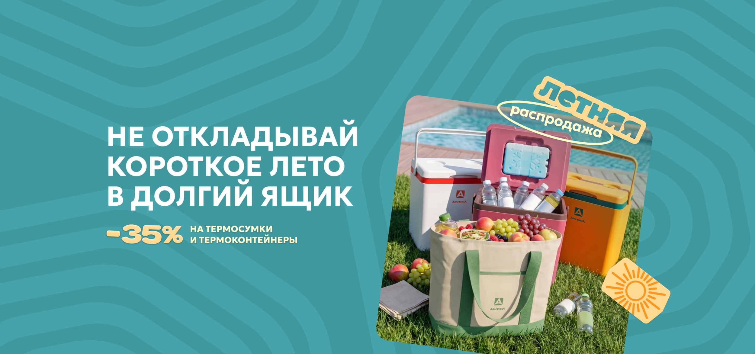 летняя распродажа