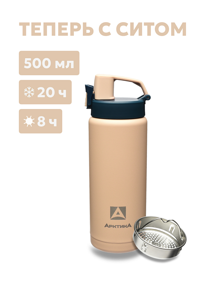 Термокружка 0.5л серии 702 «Песок» с ситечком - 1