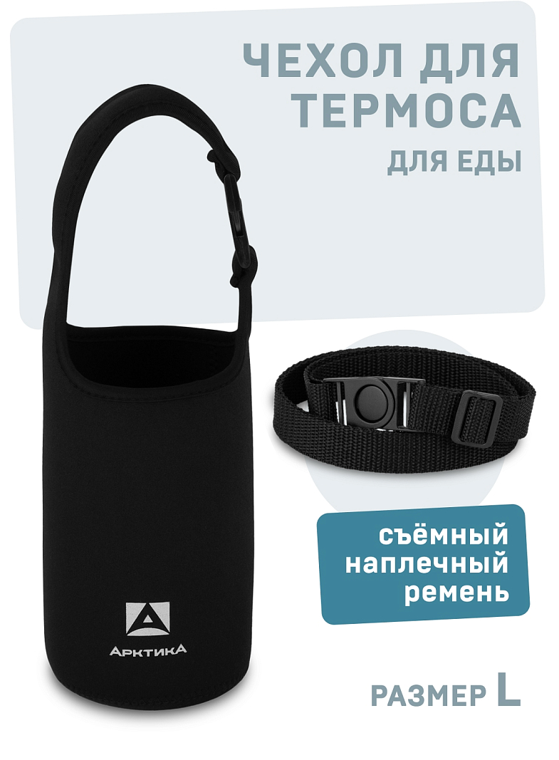 Большой чехол из неопрена для термоса для еды - 1