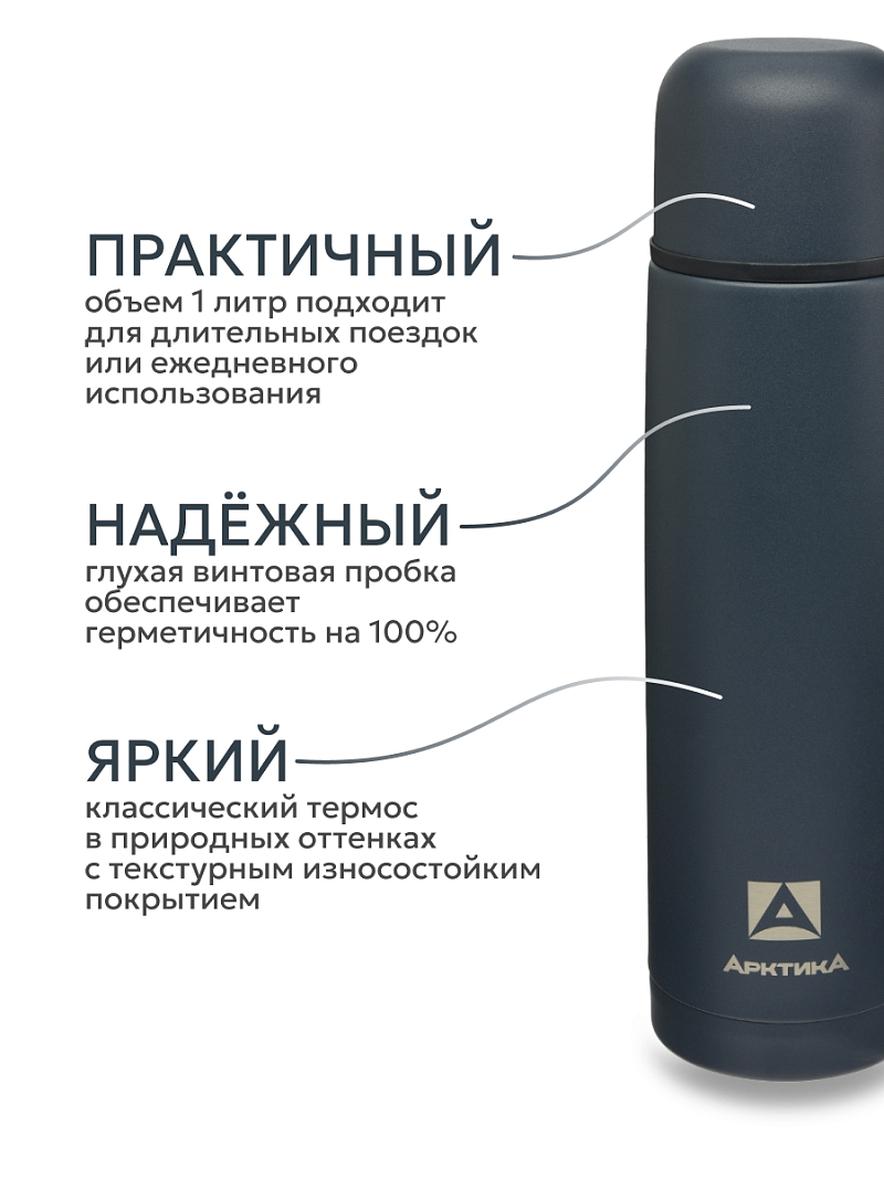 Термос серии 101 на 1л текстурный с узким горлом - 3