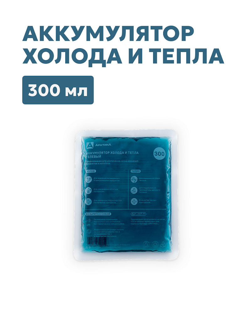 Мягкий аккумулятор холода и тепла 0.3л - 1
