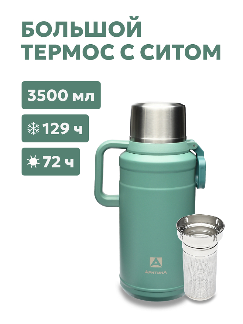 Термос 3.5л серии 206 «Хвоя» с ситечком (уценка) - 1