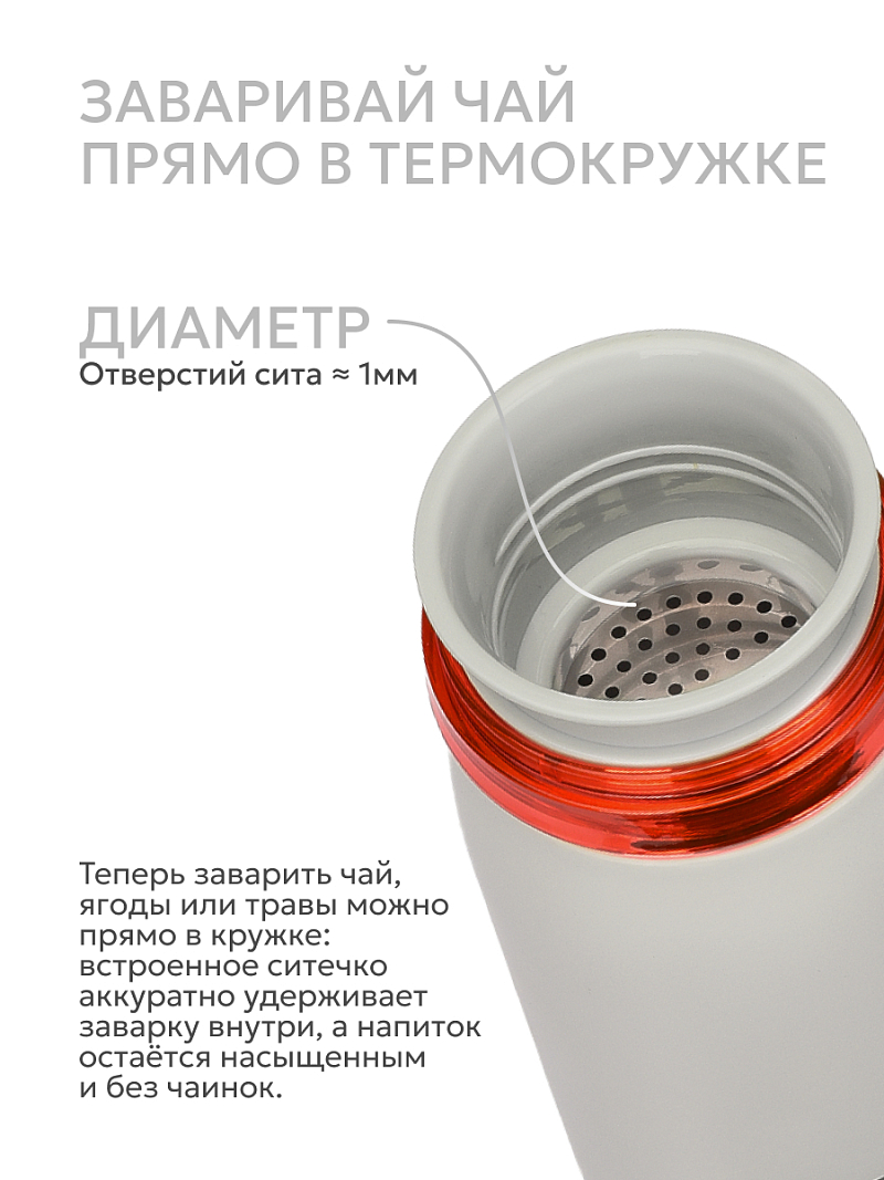 Термокружка 0.32л серии 715 «Арктика» с ситечком (уценка) - 8