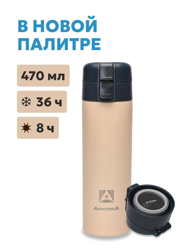 Термокружка 0.47л серии 703 «Песок» с ситечком (уценка) - 1