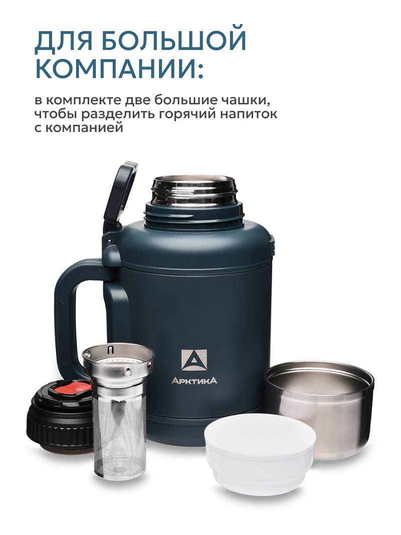 Термос 1.9л серии 204 «Индиго» со складной ручкой и ситом (уценка) - 10