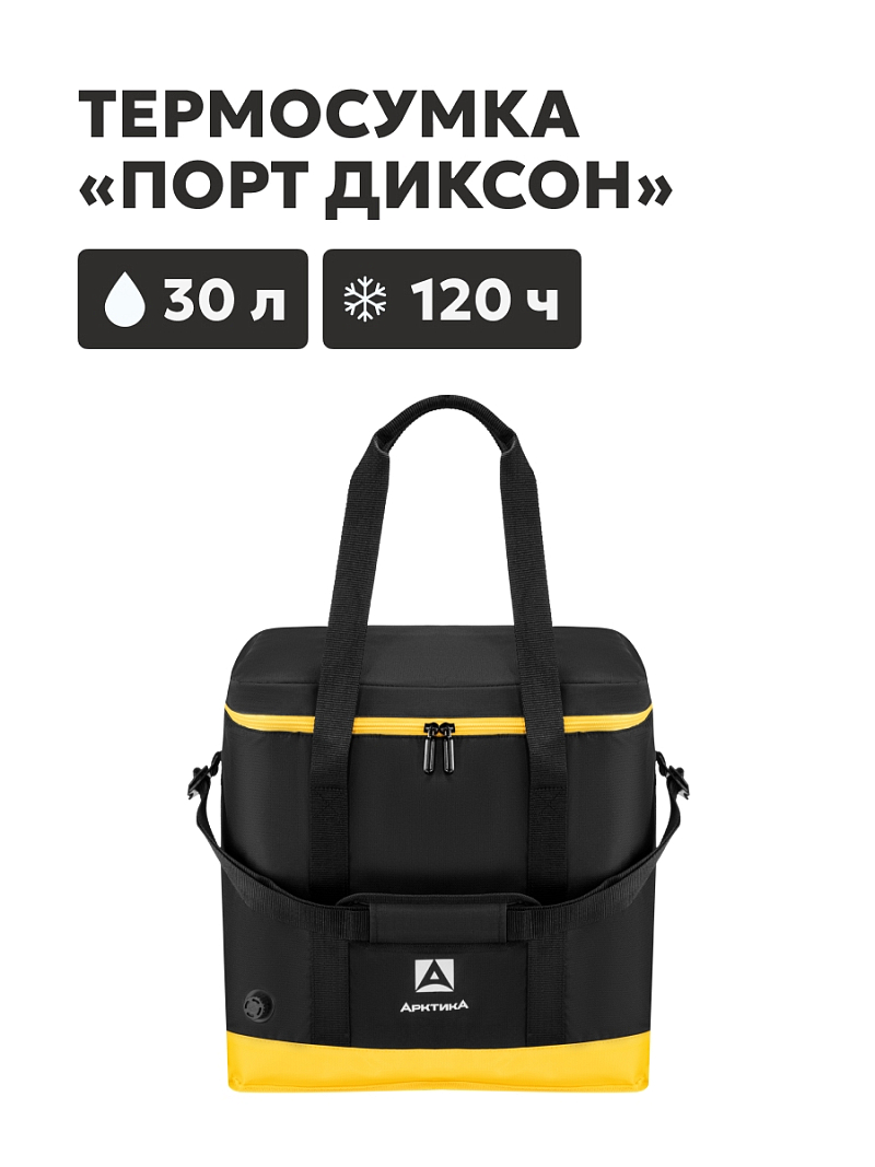Термосумка 30л серии 010 «Порт Диксон» чёрная - 1