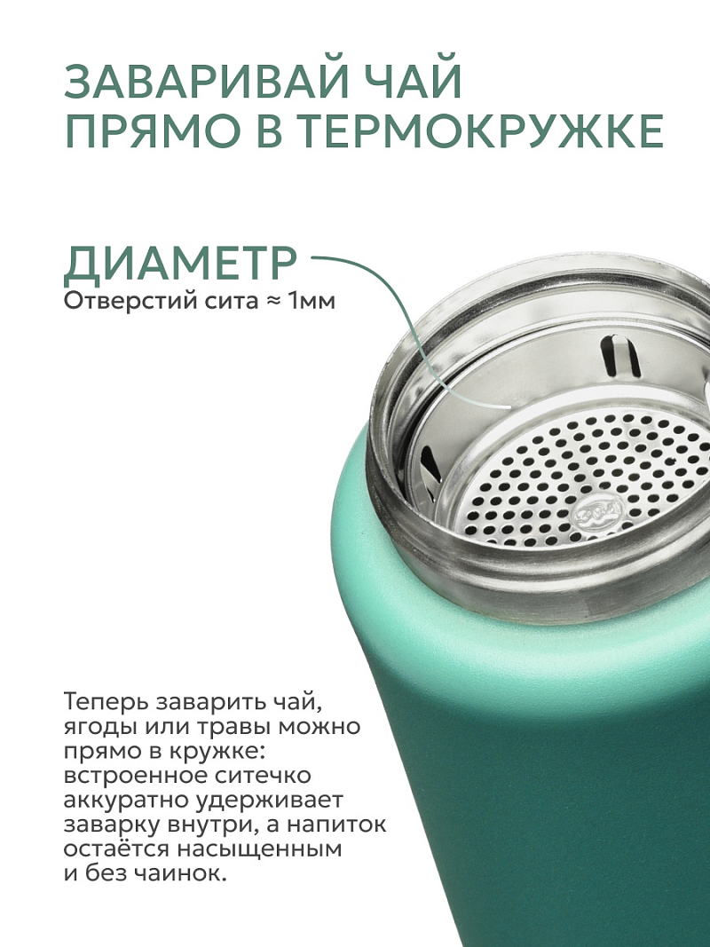 Термокружка 0.75л серии 702 «Сититерм» «Хвоя» с ситечком (уценка) - 9