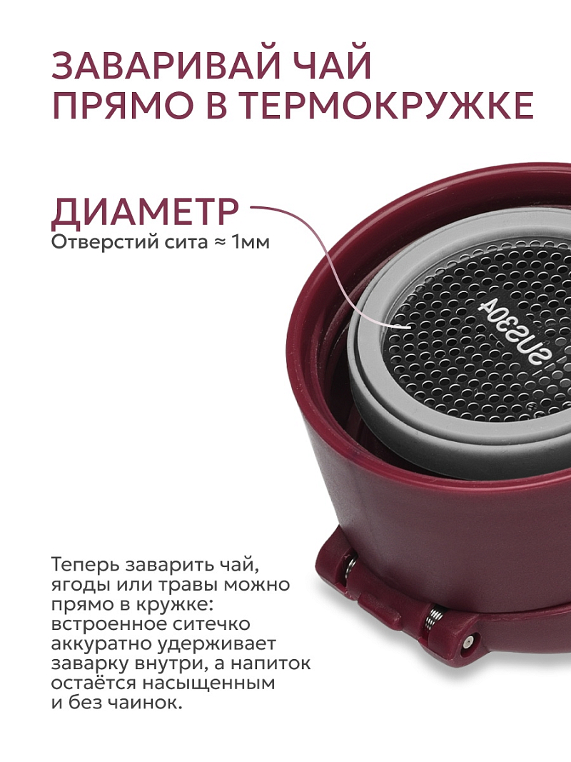 Термокружка 0.47л серии 703 «Вишня» с ситечком (уценка) - 8