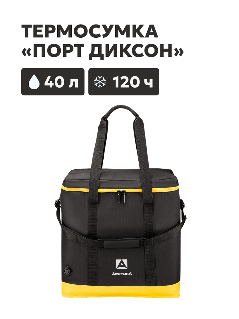 Термосумка 40л серии 010 «Порт Диксон» чёрная - 1