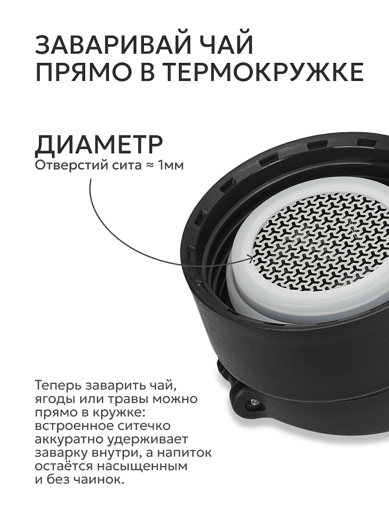 Термокружка 0.52л серии 701 черная с ситечком - 7
