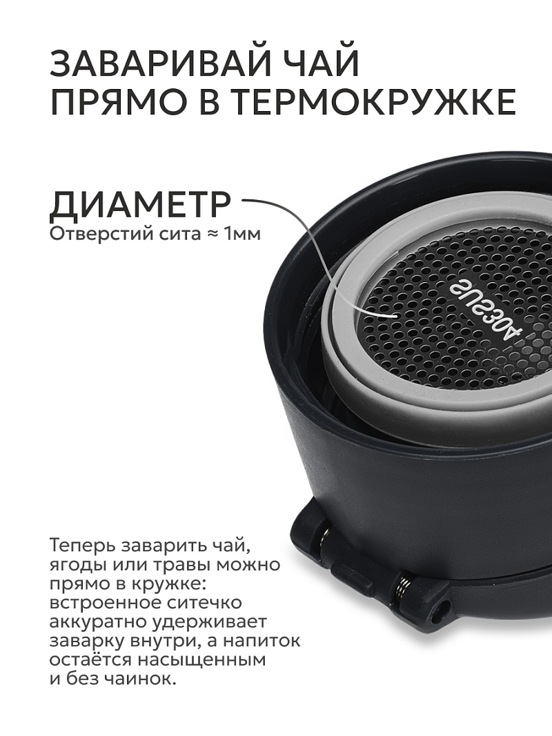 Термокружка 0.47л серии 703 «Графит» с ситечком (уценка) - 8