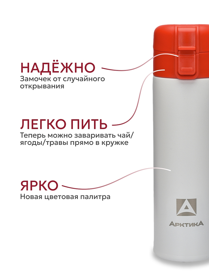 Термокружка 0.47л серии 703 «Арктика» с ситечком (уценка) - 4