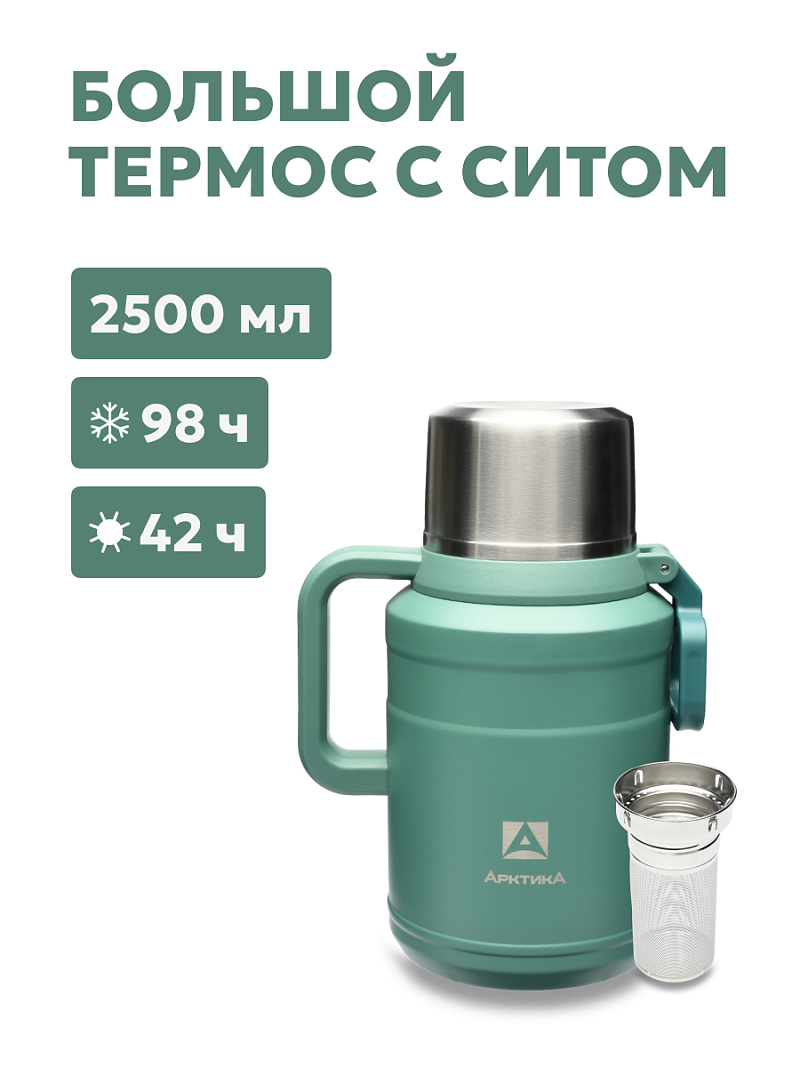 Термос 2.5л серии 206 «Хвоя» с ситечком - 1