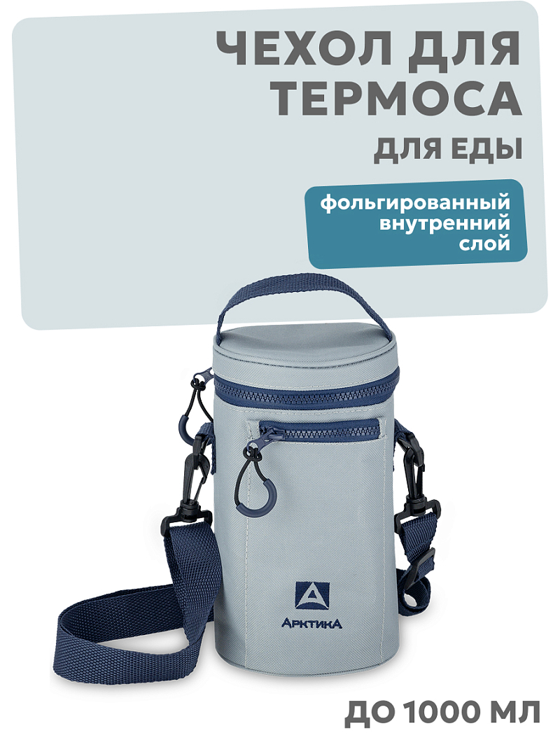 Серый термочехол для термоса для еды на 1л - 1 Серый термочехол для термоса для еды на 1л - 1