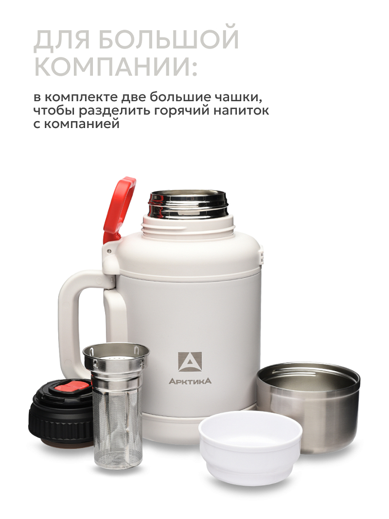 Термос 1.9л серии 204 «Арктика» со складной ручкой и ситом (уценка) - 10