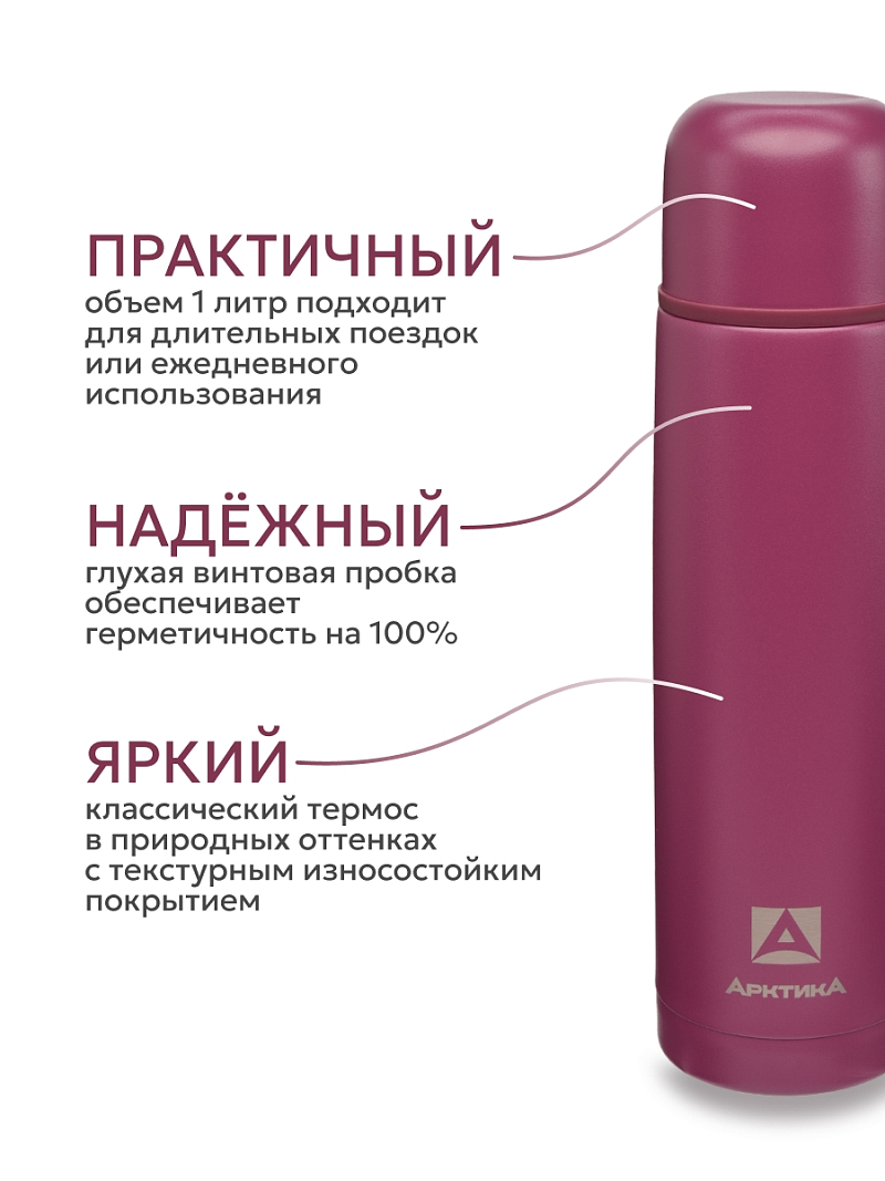 Термос серии 101 на 1л текстурный с узким горлом - 3