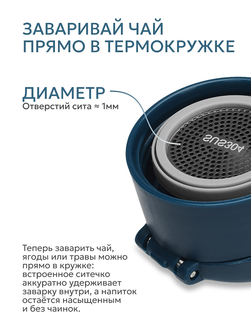 Термокружка 0.47л серии 703 «Нордик» с ситечком (уценка) - 8