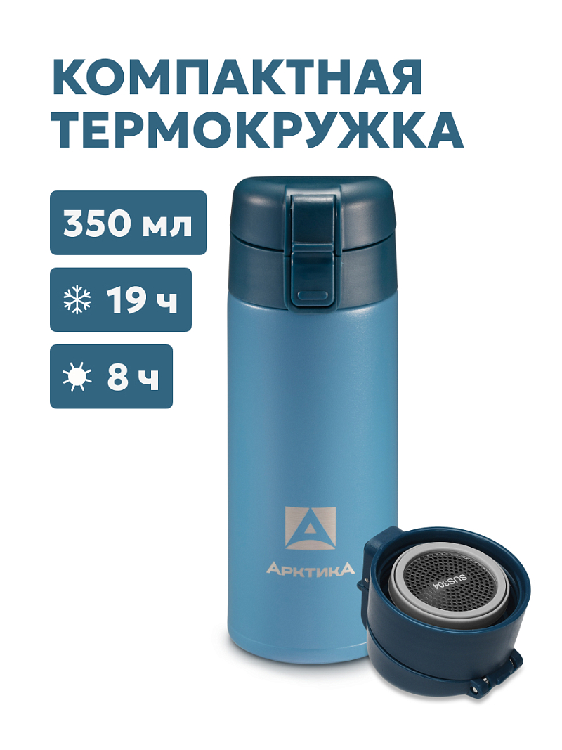 Термокружка 0.35л серии 703 «Нордик» с ситечком - 1