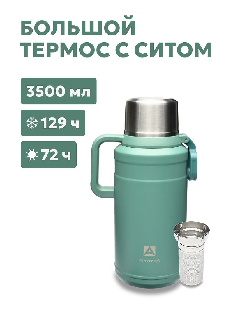 Термос 3.5л серии 206 «Хвоя» с ситечком (уценка) - 1