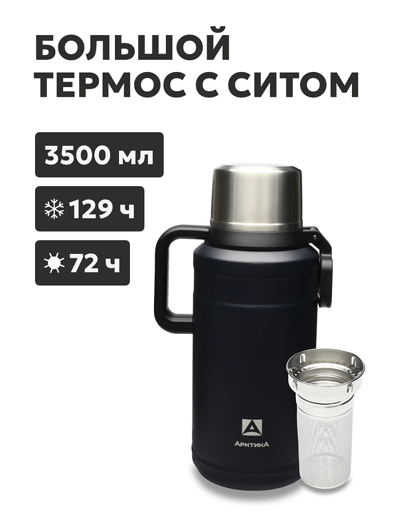 Термос 3.5л серии 206 чёрный с ситечком (уценка) - 1