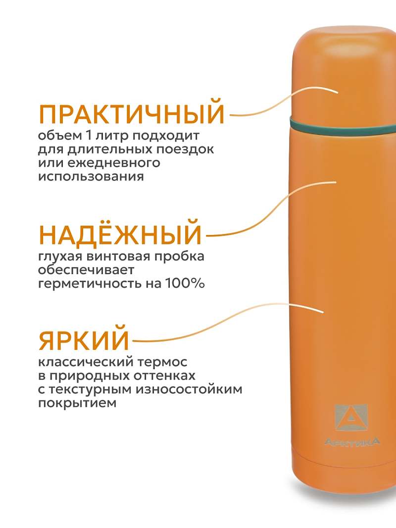 Термос 1л серии 101 «Морошка» текстурный с узким горлом - 3