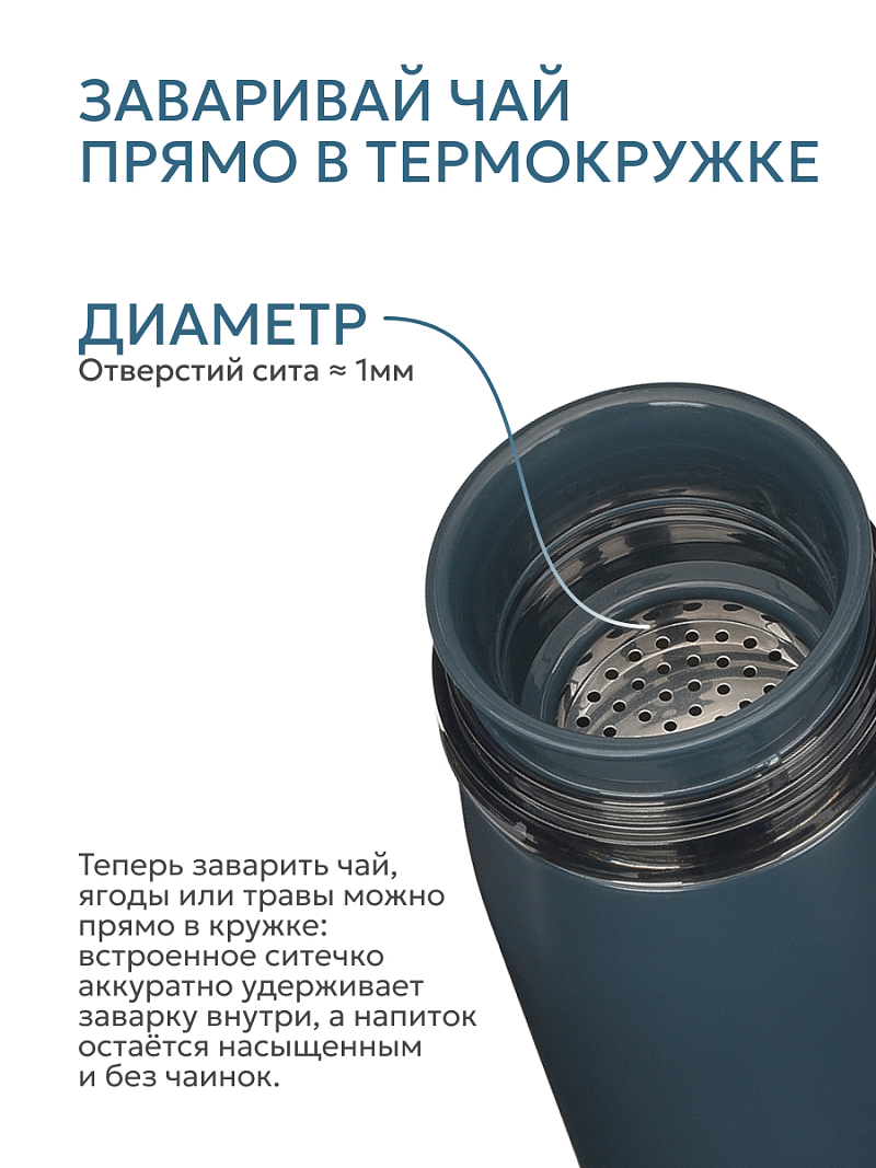 Термокружка 0.42л серии 715 «Индиго» с ситечком (уценка) - 8