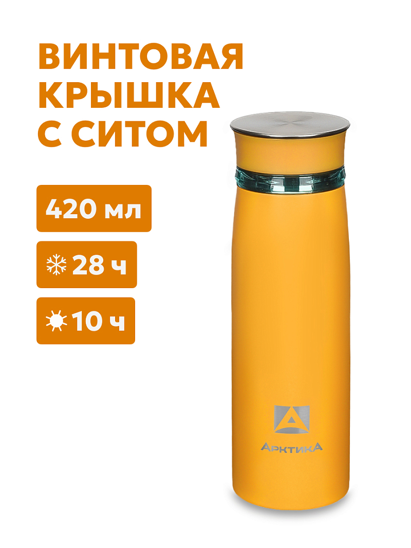 Термокружка 0.42л серии 715 «Морошка» с ситечком (уценка) - 1