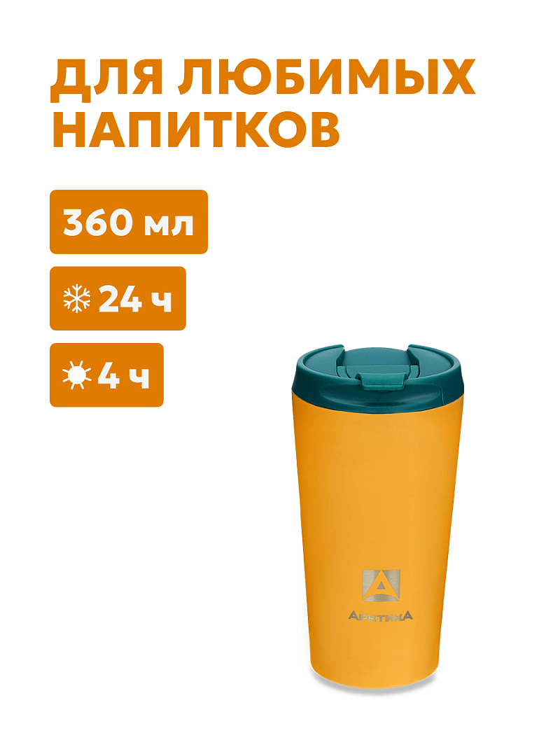 Термокружка серии 716 на 0.36л «морошка» - 1