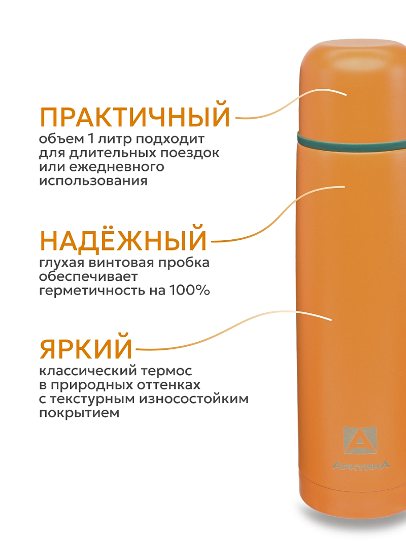 Термос серии 101 на 1л текстурный с узким горлом - 3
