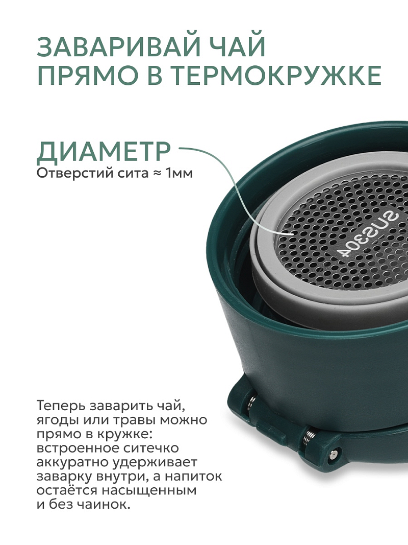 Термокружка 703 с ситечком на 0.47л - 7 Термокружка 703 с ситечком на 0.47л - 7
