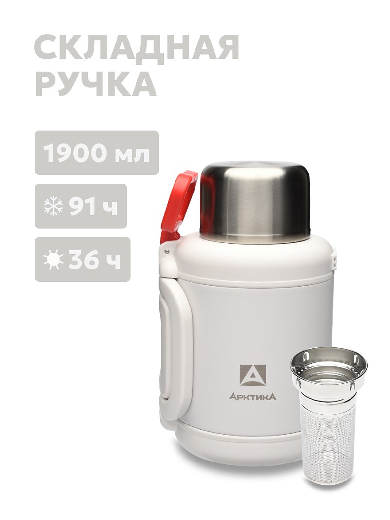 Термос 1.9л серии 204 «Арктика» со складной ручкой и ситом (уценка) - 1