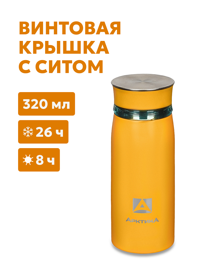 Термокружка 0.32л серии 715 «Морошка» с ситечком (уценка) - 1