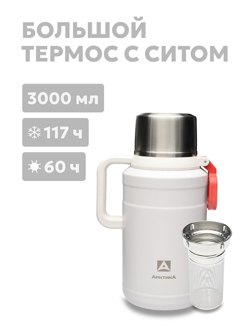 Термос 3л серии 206 «Арктика» с ситечком (уценка) - 1