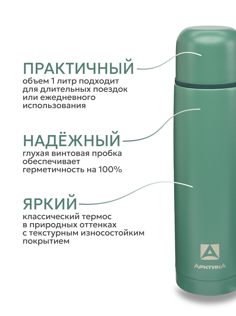 Термос серии 101 на 1л текстурный с узким горлом - 3