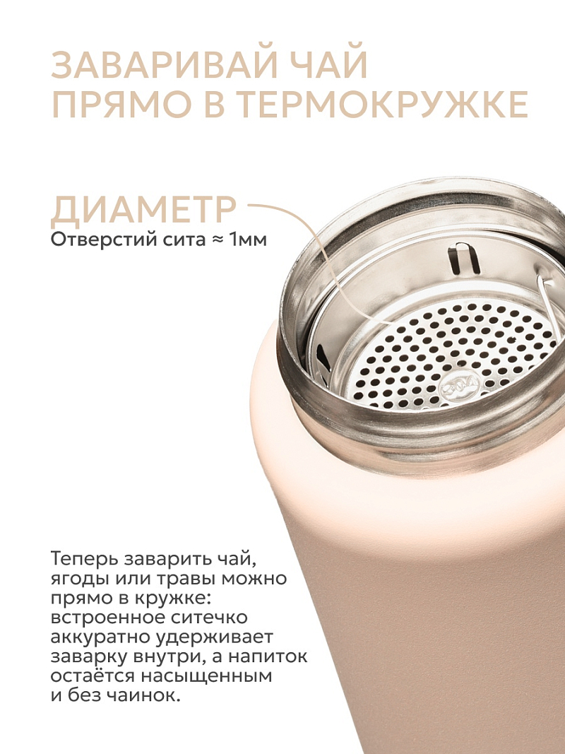 Термокружка 0.75л серии 702 «Сититерм» «Песок» с ситечком (уценка) - 8