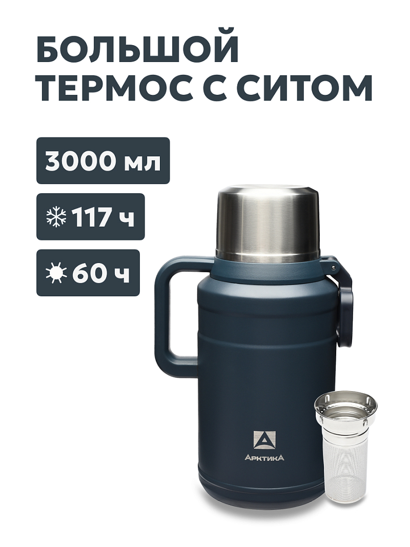Термос 3л серии 206 «Индиго» с ситечком - 1
