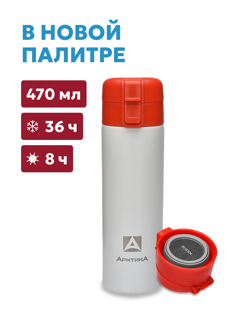 Термокружка 703 с ситечком на 0.47л (уценка) - 1