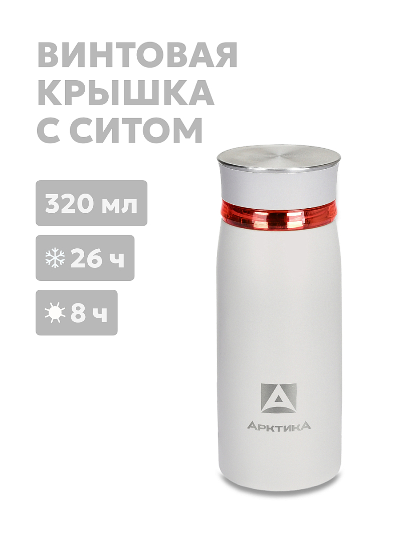 Термокружка 0.32л серии 715 «Арктика» с ситечком (уценка) - 1