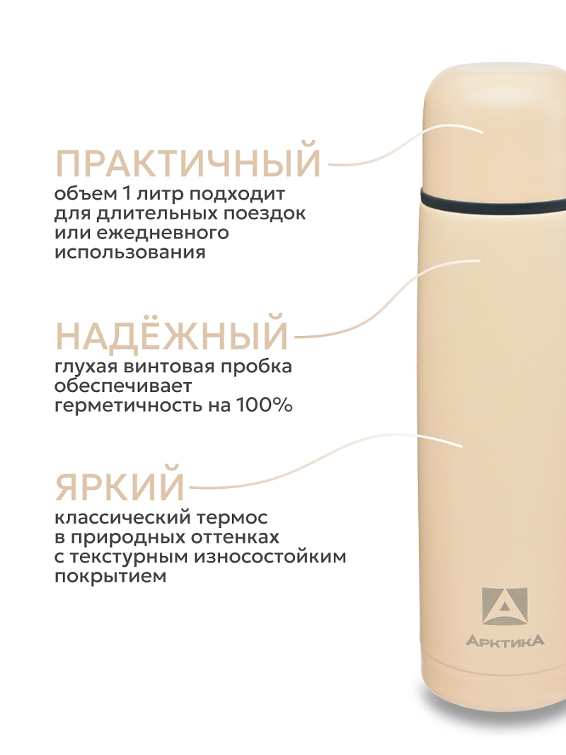 Термос серии 101 на 1л текстурный с узким горлом - 3